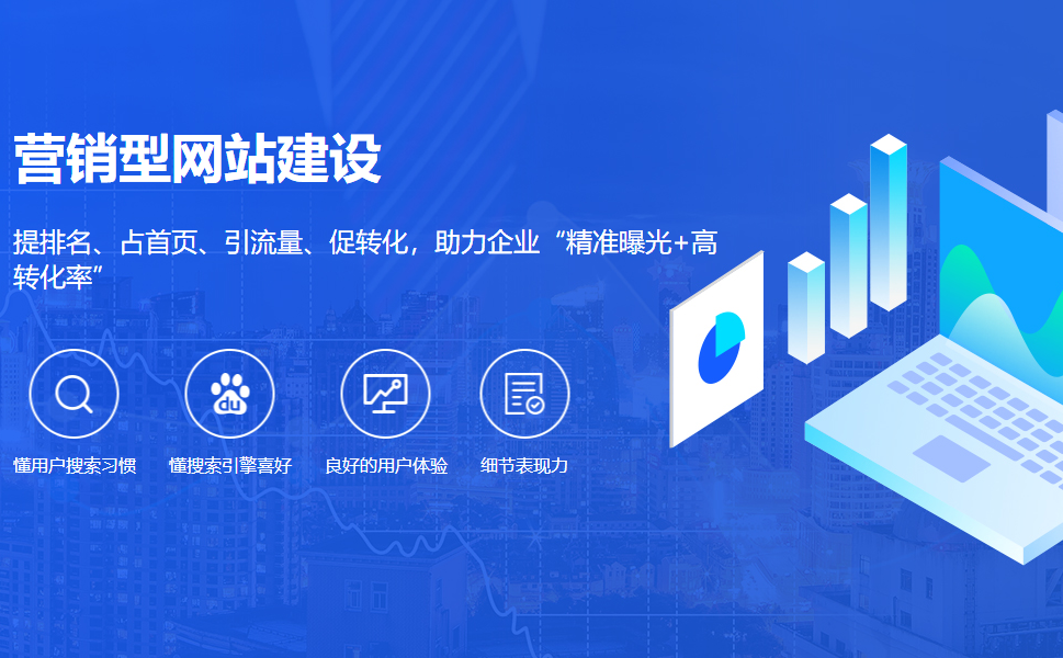 营销网站建设