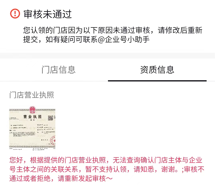 门店名称与主体营业执照名称不一致