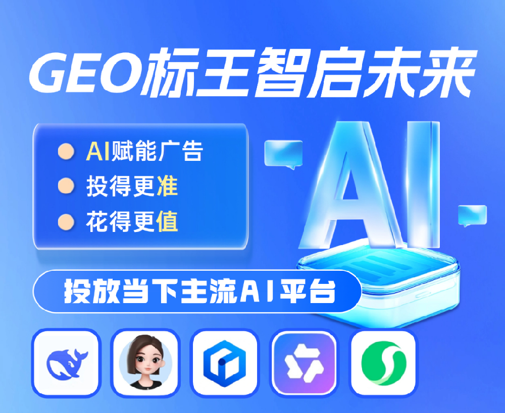 公司开展AI大模型优化(GEO)推广服务