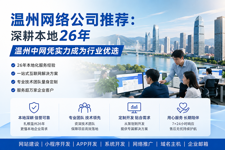 温州网络公司推荐