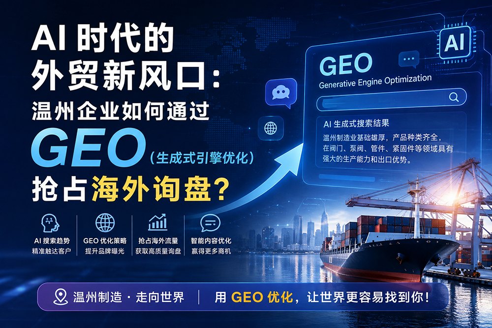 温州GEO