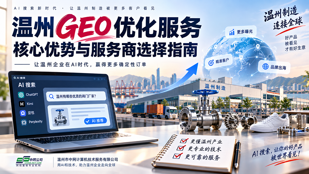 GEO服务商选择
