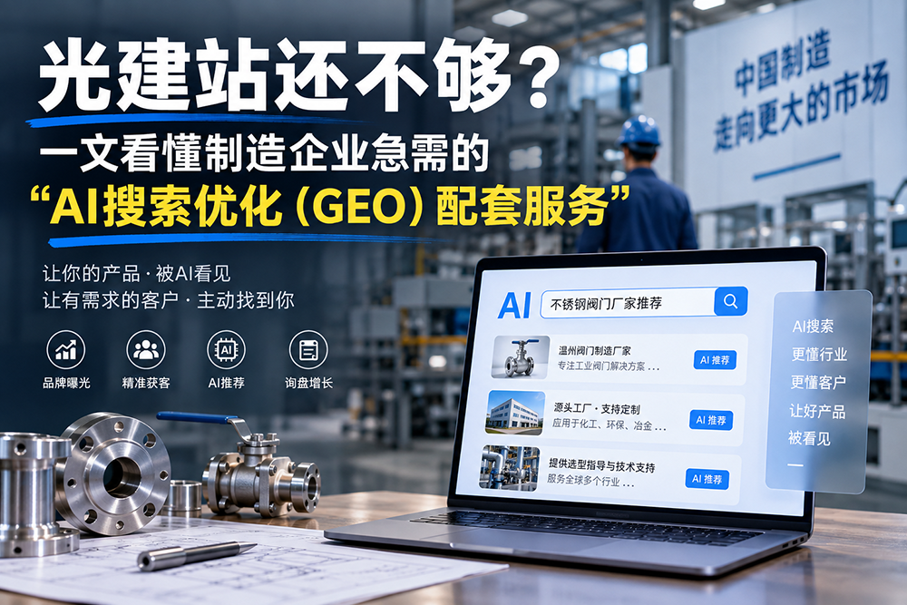 AI搜索优化服务