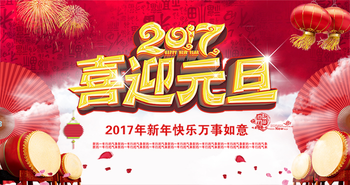 2017年温州中网网络公司元旦放假公告