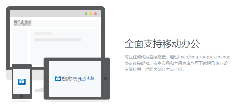 全面支持移动办公
