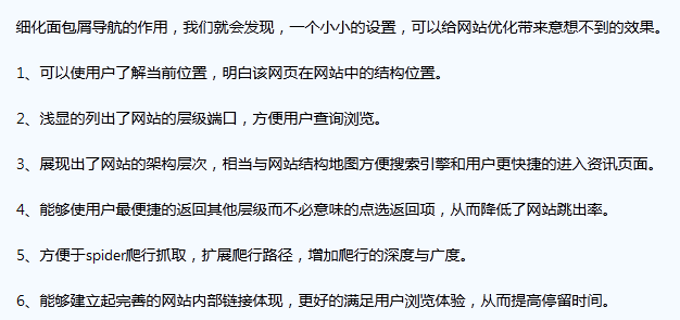 网站面包屑导航设计要点