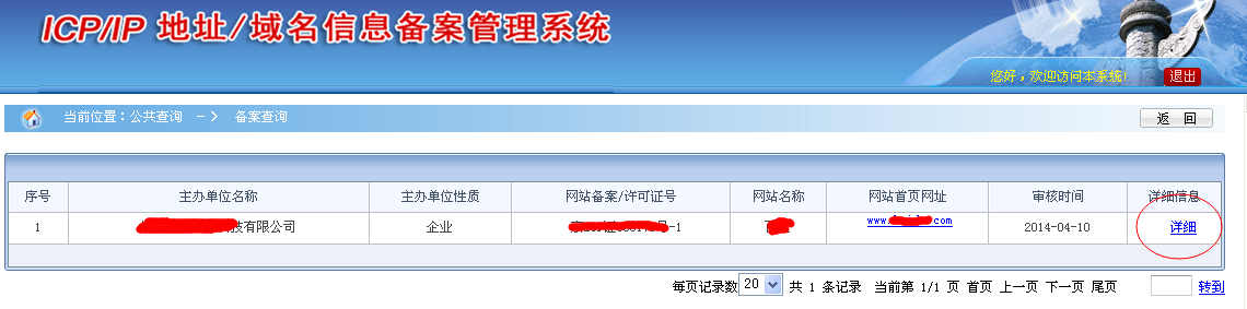 温州网络公司公安代备案
