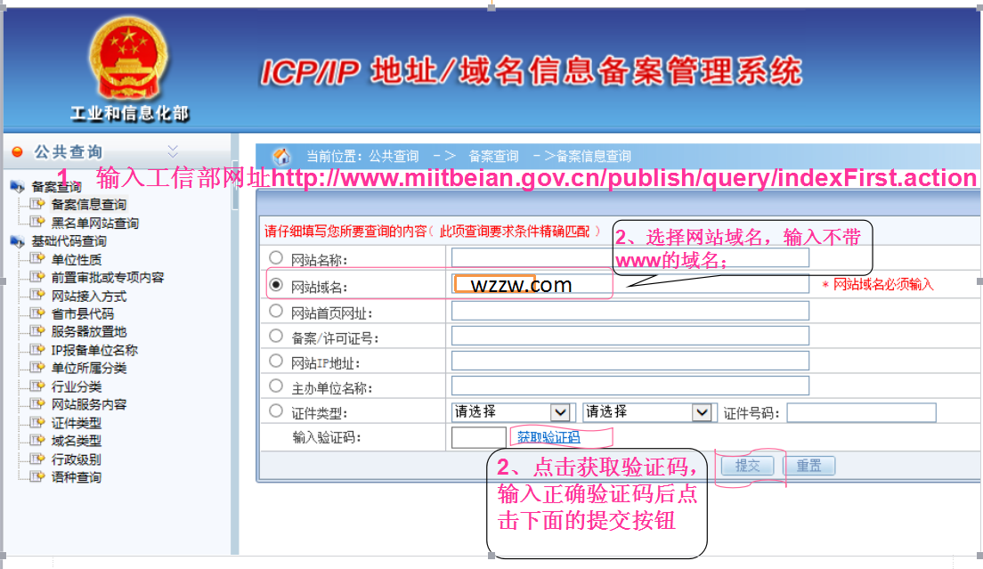 温州网站公安备案查询