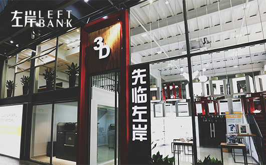 温州先临左岸工业设计有限公司